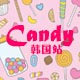 Candy 韩国站