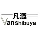 vanshibuya凡涩旗舰店