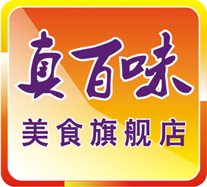 真百味美食连锁是正品吗淘宝店