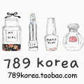 789 korea韩妆代购