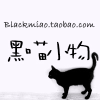 【黑喵小物】blackmiao store