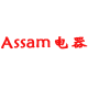 ASSAM阿萨姆电器