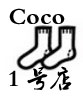 COCO HOME原单店