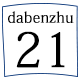 dabenzhu21