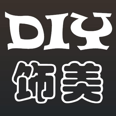 DIY饰美