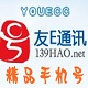 北京手机号码网上商城 友e通讯