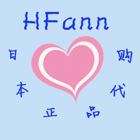 HFann日本代购店