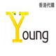 Young香港代購
