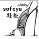 Sofeya鞋柜