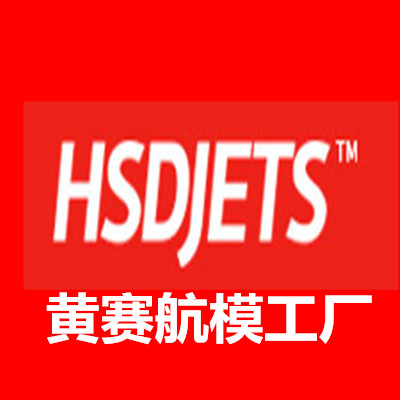 HSD黄赛航空模型工厂店