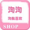 淘淘 欢乐购是正品吗淘宝店