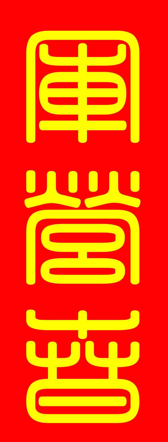天宏茶行批发部(大华二路)怎么样