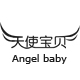 Angel baby婴儿用品