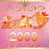 爱君如梦2008是正品吗淘宝店