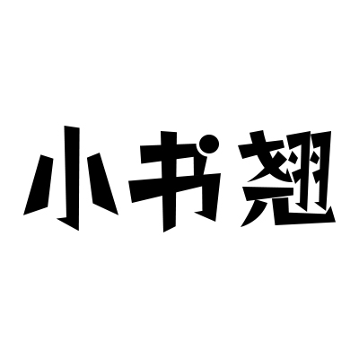 小书翘旗舰店