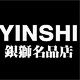 YINSHI银狮名品店
