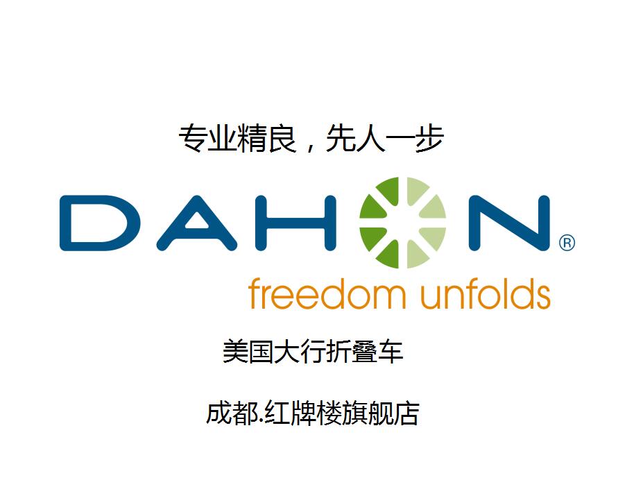 成都美国大行DAHON折叠自行车店