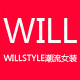 WILL快时尚潮流女装淘宝店铺怎么样淘宝店