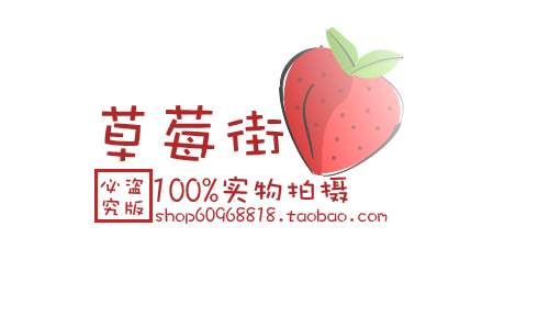 草莓草莓店