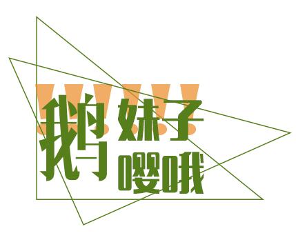 鹅妹子嘤哦淘宝店铺怎么样淘宝店