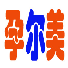 孕因美的价格