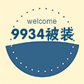 北京9934被装