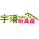 宇璠玩具屋