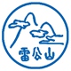 雷公山茶商城