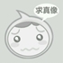 萌萌哒小铺lx