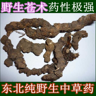 东北纯野生