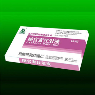 兽药/猪药/注射用/缩宫素/催生针/助产针/引产针/盒 新品上架