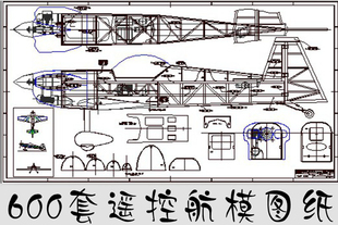 固定翼遥控燃油部分动航模助理轻木飞机模型制作打印图纸激光切割成都飞机场招聘室内设计资料工作图片