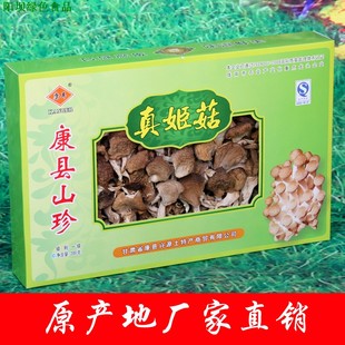 甘肃康县兴源土特产