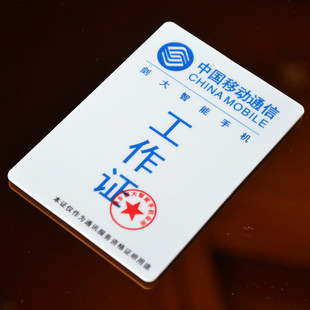移动/联通/农业银行/pvc人像卡工作证制作/员工工作牌定做 新品上架