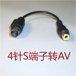 4针s端子转av母头转接线