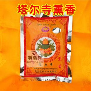 塔尔寺熏香/清除污秽熏香 带防伪标签 新品上架
