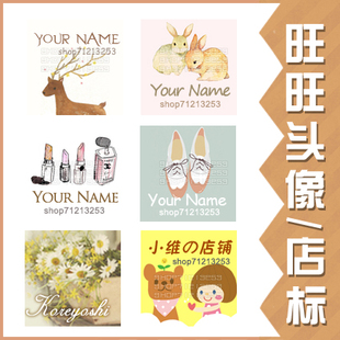 [店标]旺旺头像合集 店标logo 简约清新可爱 通用 店铺网店头像 新品