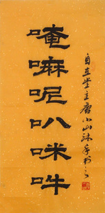 《唵嘛呢叭咪吽》六字大明咒 新品上架 $ 20.0 $20