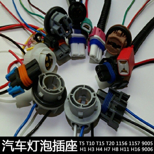 汽车灯座 汽车大灯座 雾灯座 led灯座 h4/h7/h11/9005/t5/t10灯座