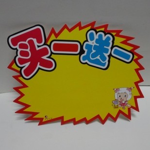 pop广告纸/价签纸/标价牌/标签纸/爆炸贴/海报/买一送一好 新品上架