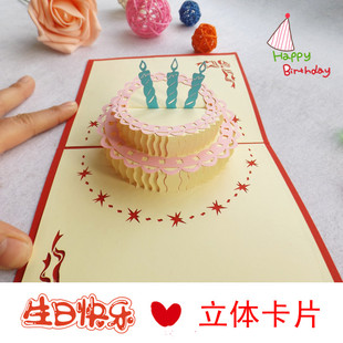 手工创意定制立体3d蛋糕祝福贺卡新年员工生日卡片朋友精美礼物 新品