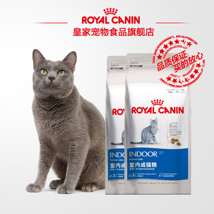 皇家猫粮 室内成猫猫粮去毛球宠物猫粮猫主粮i27/2kg*2 28省包邮 新品