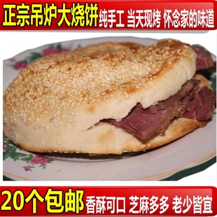 20个包邮 山东菏泽芝麻吊炉大烧饼特产小吃糕点火烧芝麻香酥饼 新品