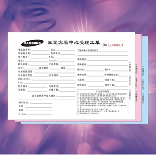 定做无碳复写联单手机维修受理单受理工单手机维修单二联三联四联