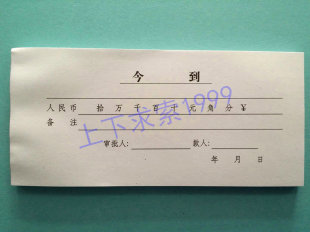 今收到收据 今欠到据 今收到收款收据 单联收条 欠条 收据 发票