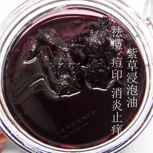 紫草浸泡油 基础按摩油婴儿湿疹红屁股/消炎止痒 去痘印疤痕 天然