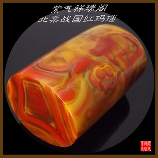 极品纯天然北票战国红玛瑙印章章料30.88×26.11×52.
