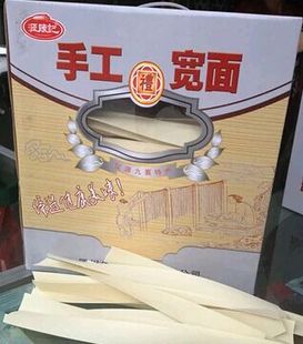 汉源九襄特产 源陈记手工宽面 2500克 碱面 挂面 面条65包邮 新品上架