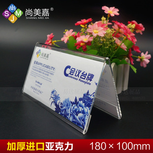 透明会议牌嘉宾牌 亚克力三角会议台牌v型姓名牌台签台卡10*18cm 新品