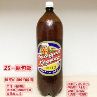 进口俄罗斯啤酒波罗的海大杯子琥珀啤酒原汁麦芽发酵2500毫升一瓶